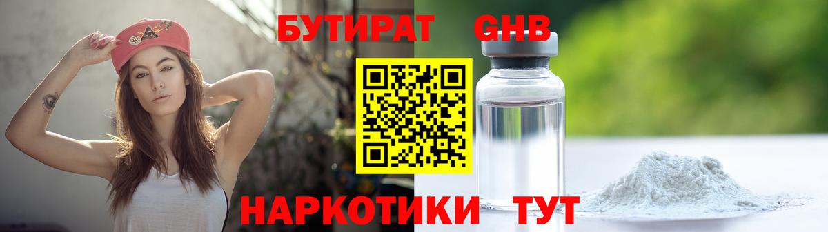 Бутират  БУТИРАТ оксибутират  Вход с VPN  Асбест 
