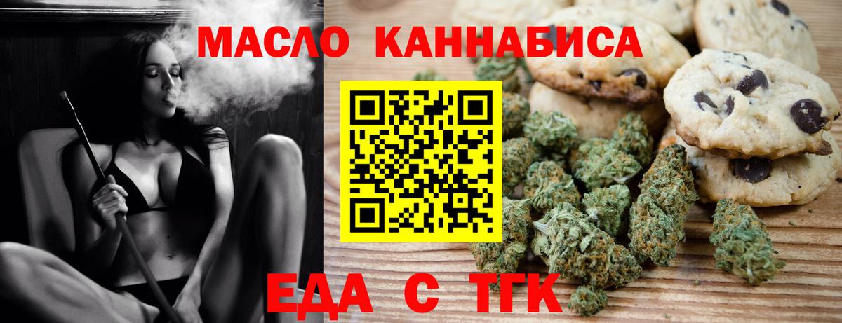 Печенье с ТГК конопля  Вход с VPN  Асбест 