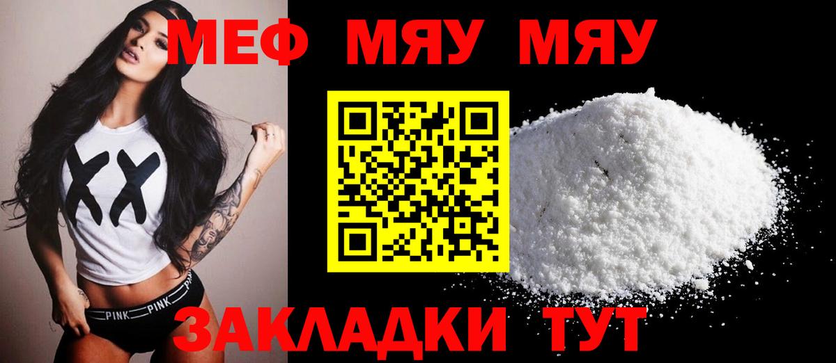 МЕФ мяу мяу  Вход с VPN  Мефедрон  Асбест  МЕФ VHQ 
