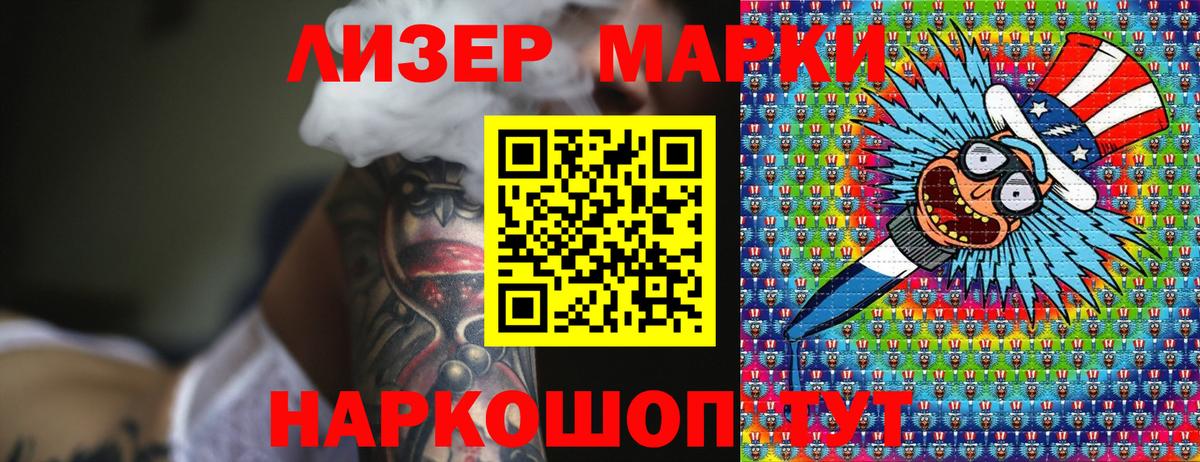 Марки 25I-NBOMe 1,5мг Асбест