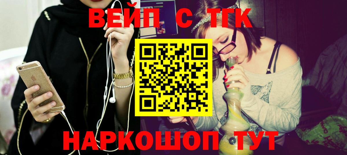 ТГК вейп с тгк Асбест